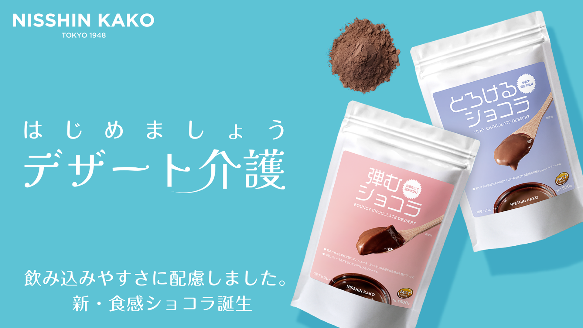 デザート介護