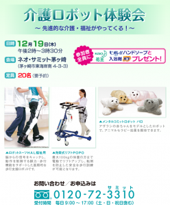 介護ロボット