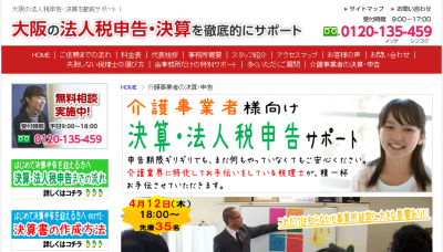 福永会計事務所