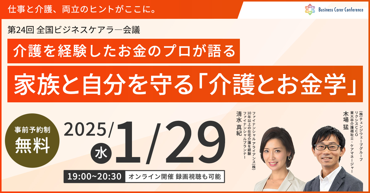 仕事と介護