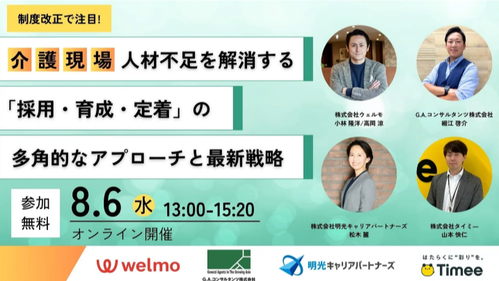 介護現場の人材不足
