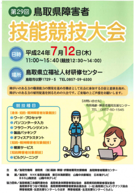 障害者