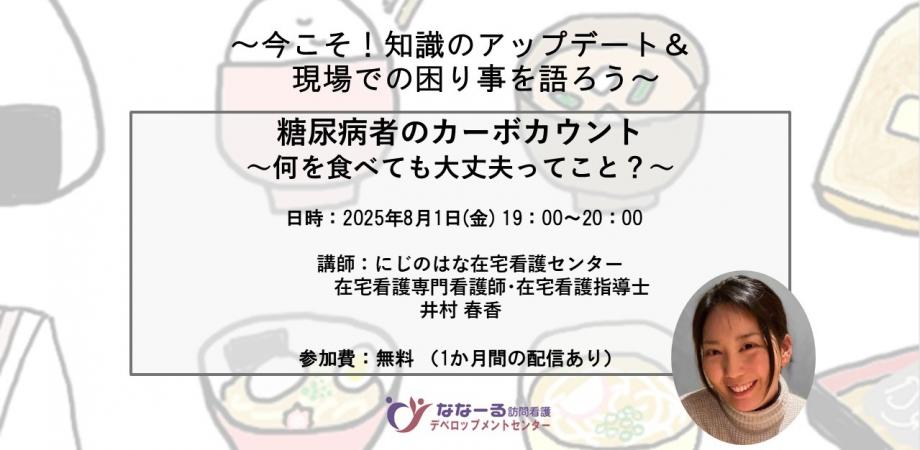 糖尿病者のカーボカウント