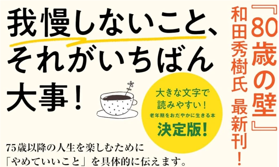 和田秀樹