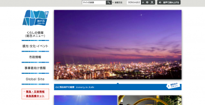 神戸市
