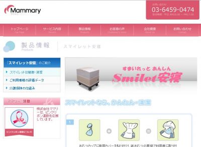 スマイレット