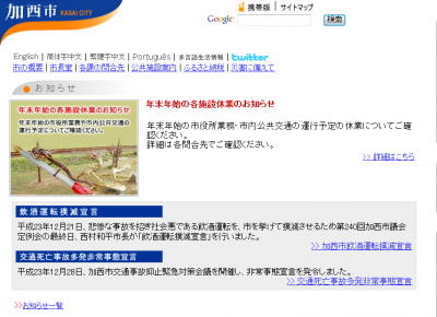 加西市