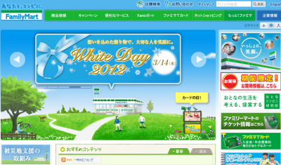 ファミリーマート