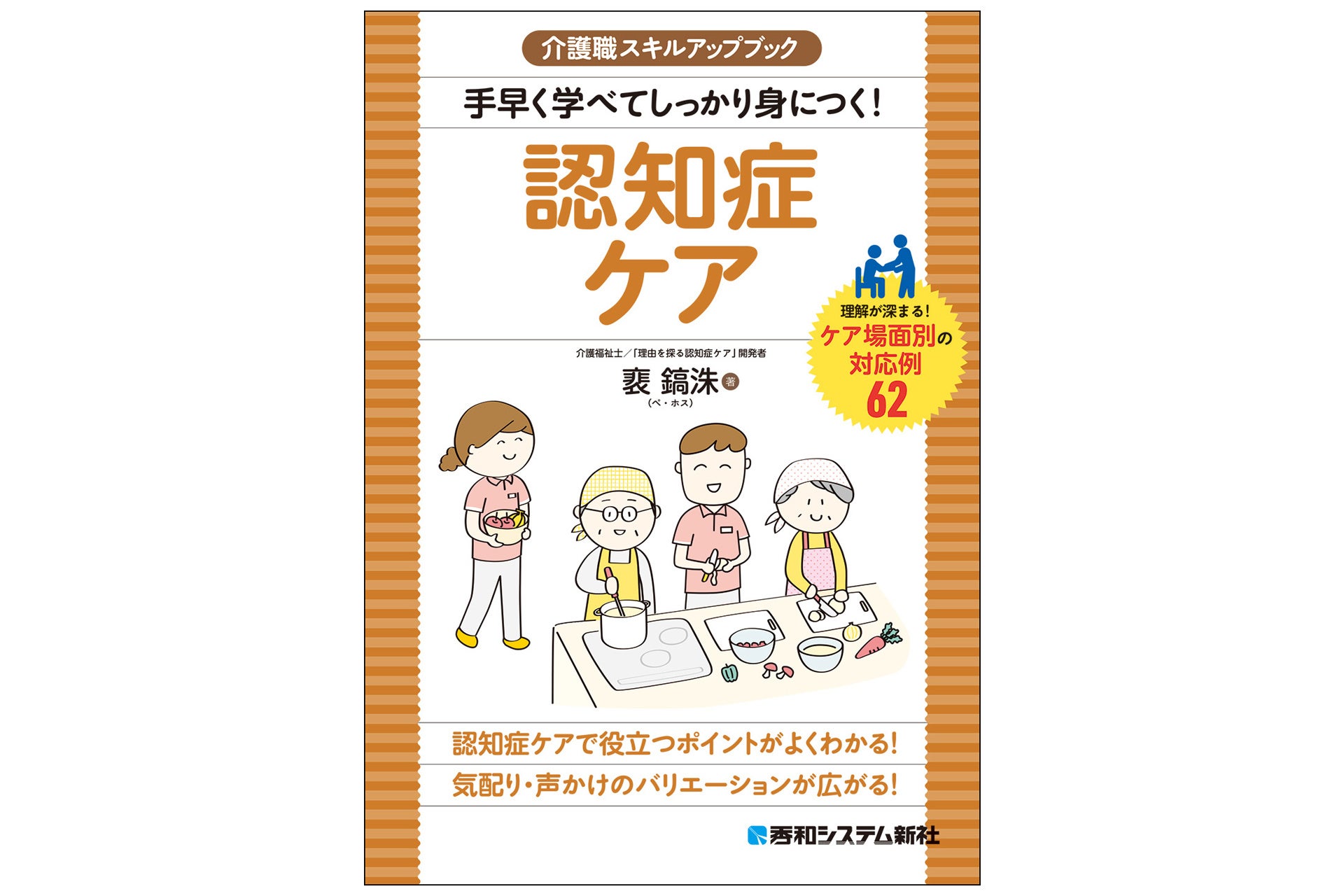 裵鎬洙