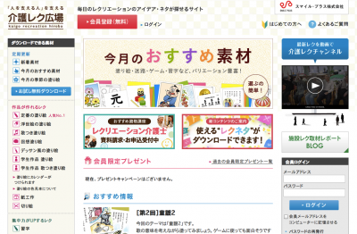 レクリエーション介護士