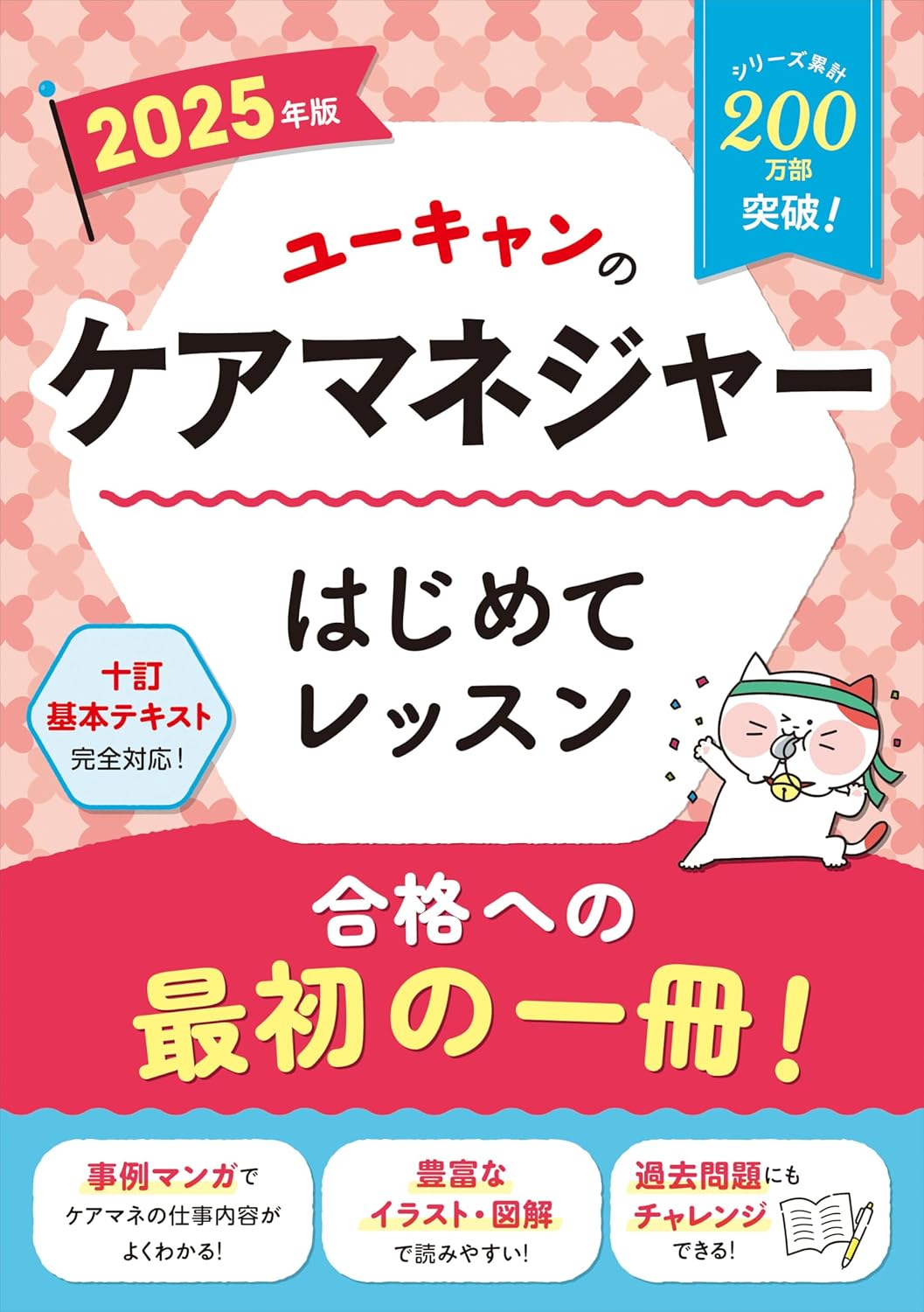 ユーキャン