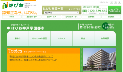 はぴね神戸学園都市