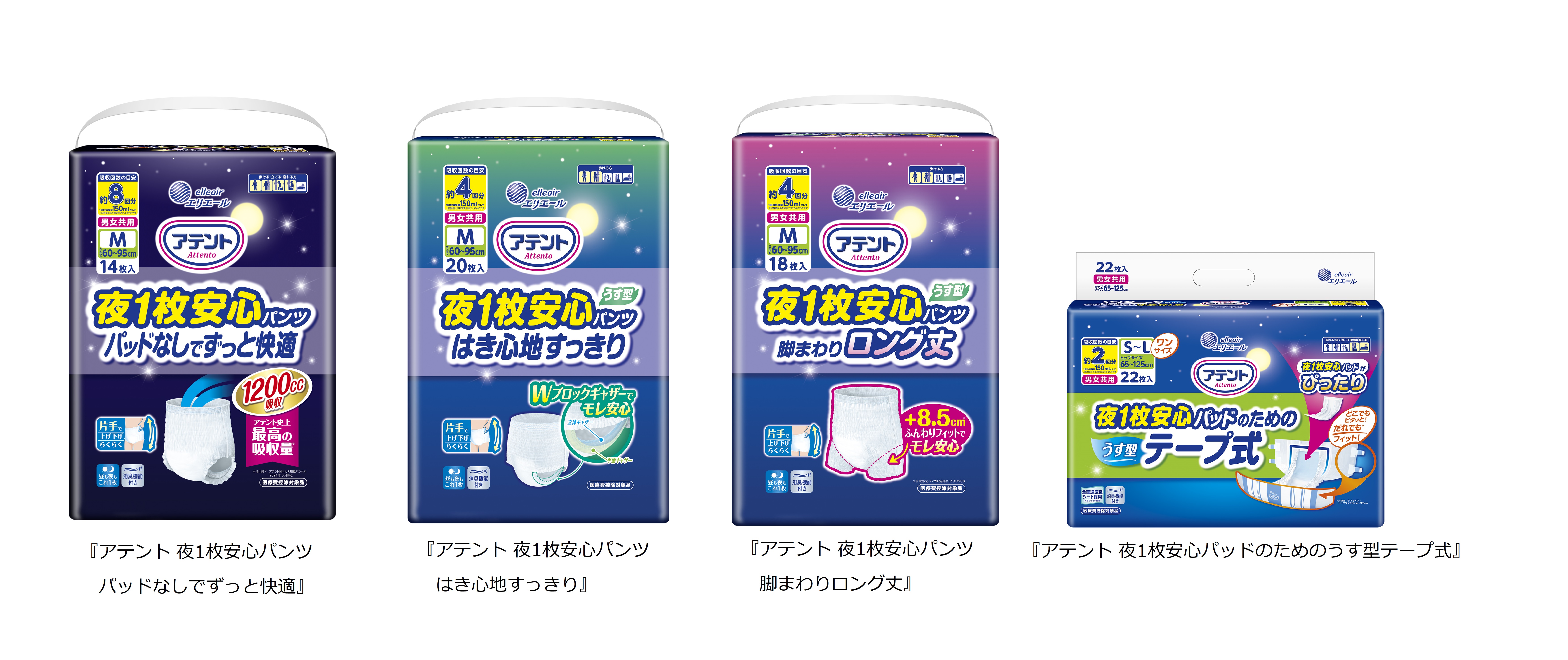 アテント