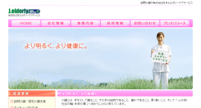 介護事業