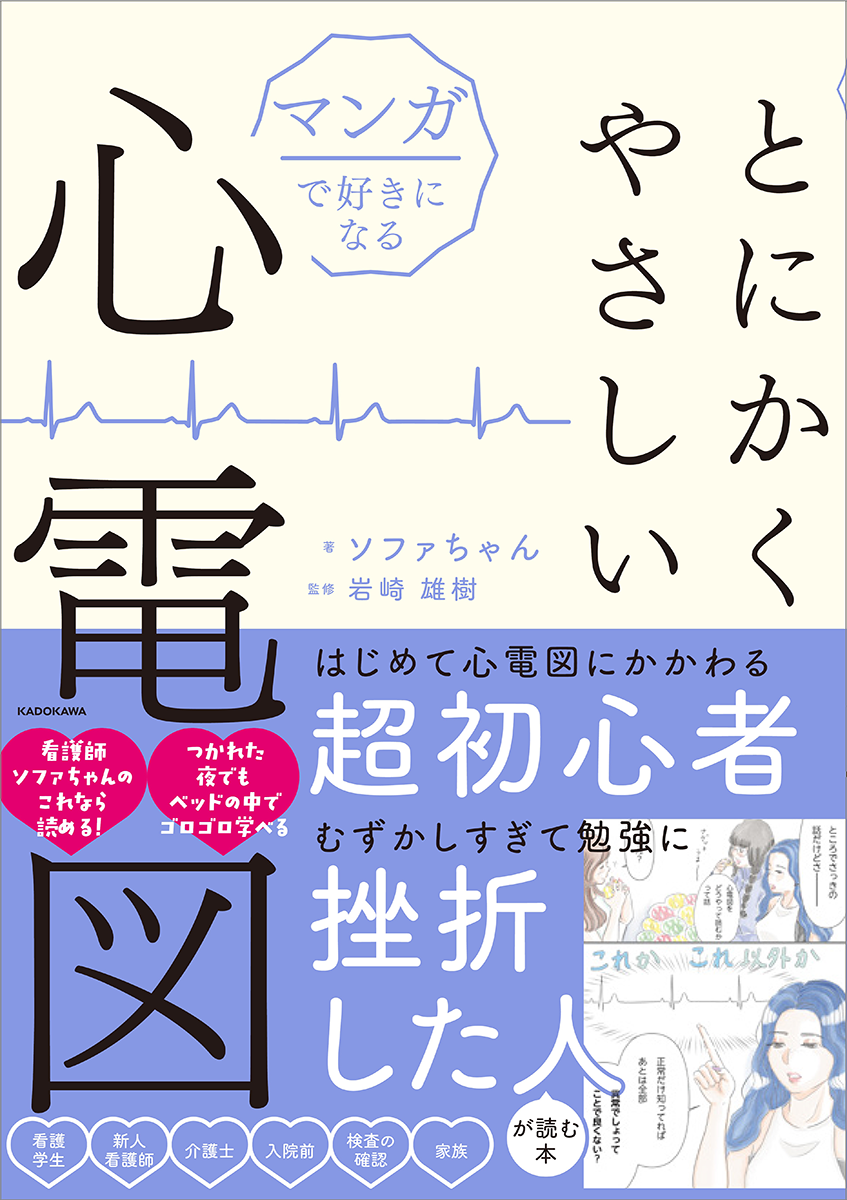 ソファちゃん