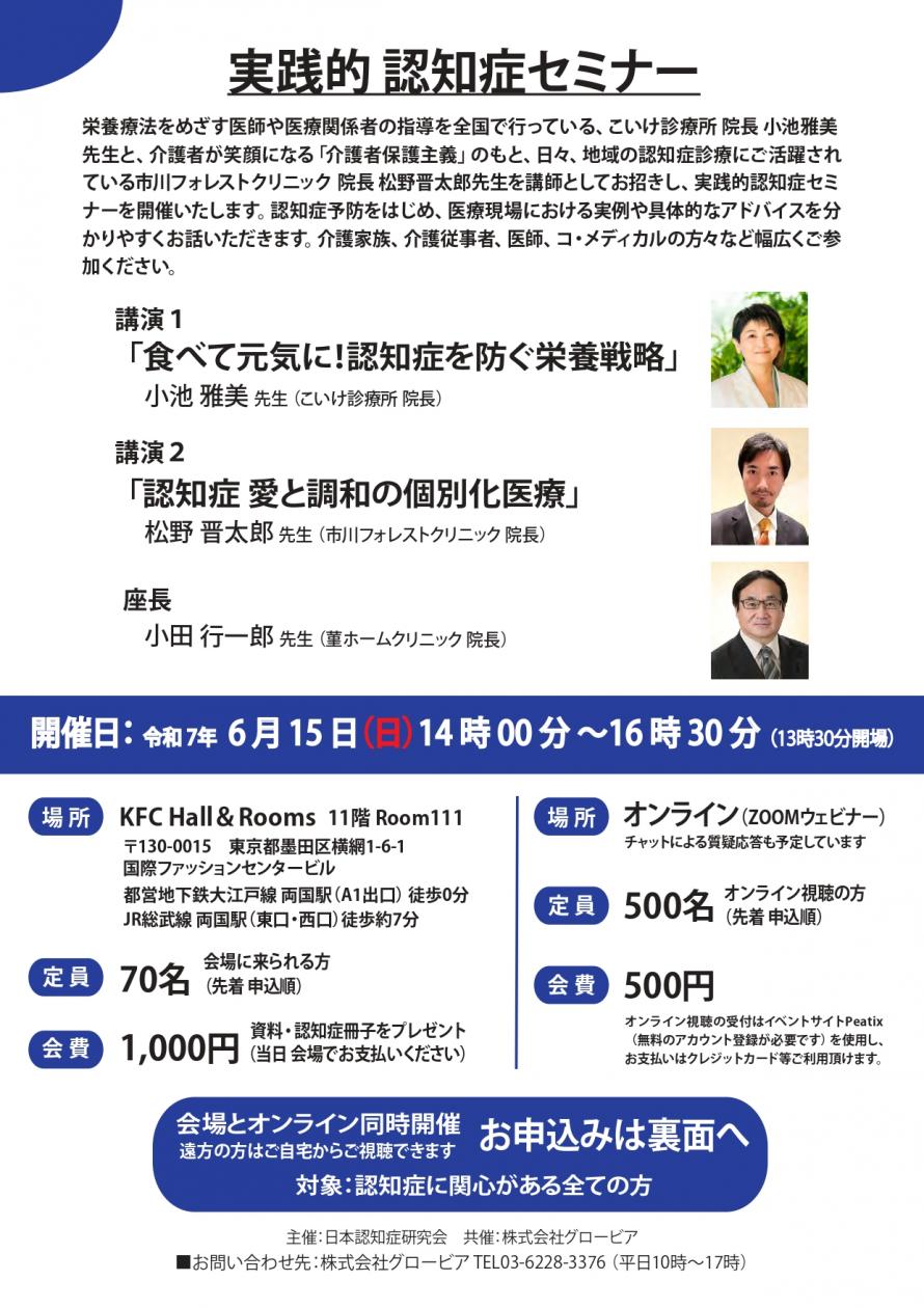 実践的認知症セミナー