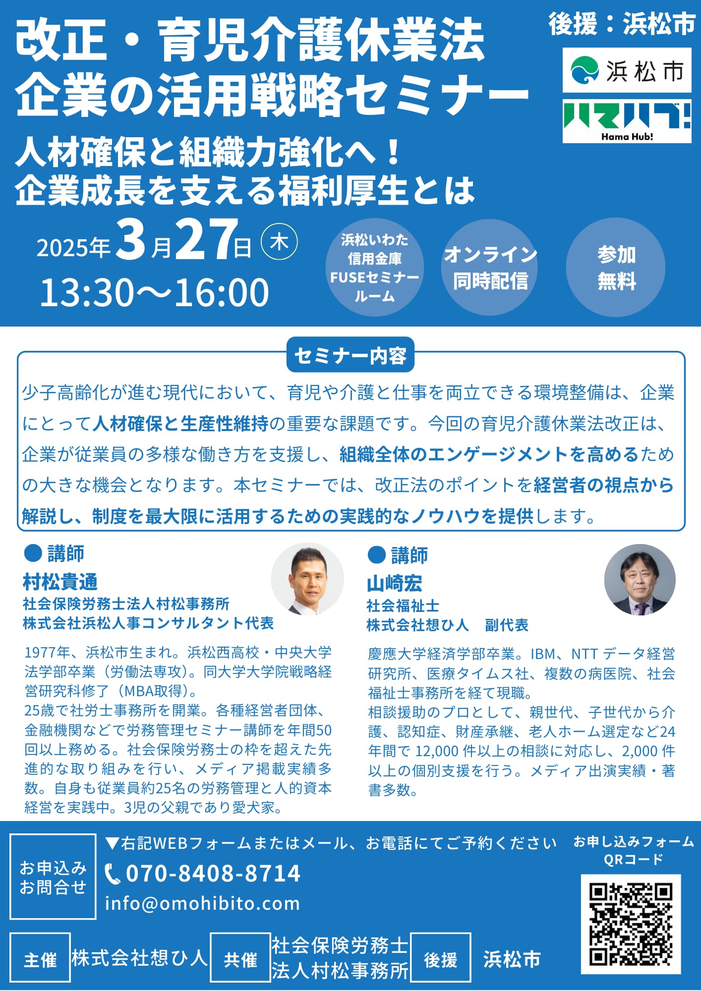 改正育児介護休業法