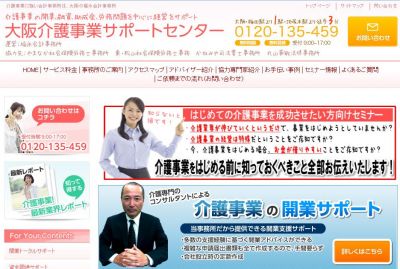 大阪介護事業サポートセンター