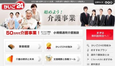 介護事業.jp