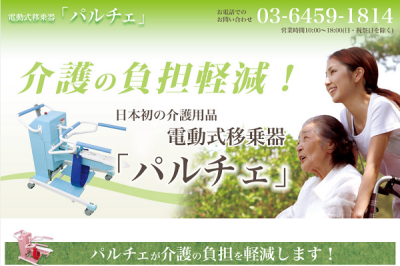 パルチェ