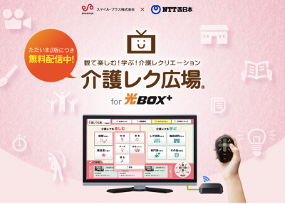 介護レク広場