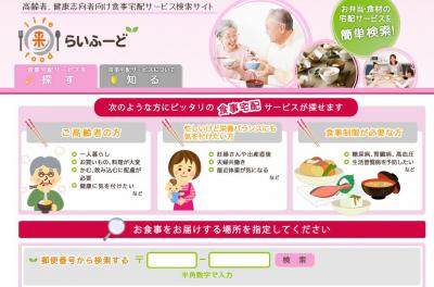 食事宅配サービス