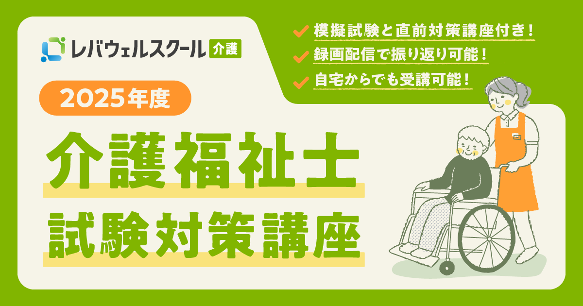 介護福祉士