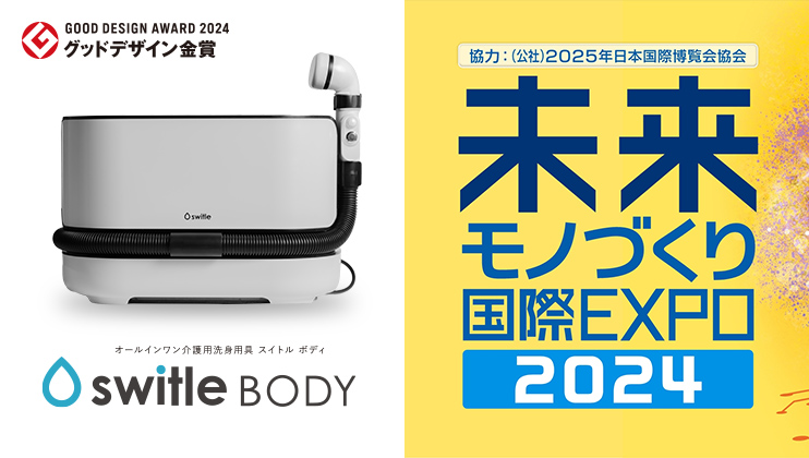 介護用洗身用具
