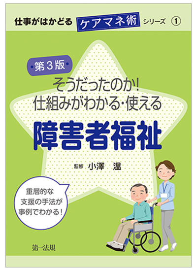 仕事がはかどるケアマネ術シリーズ