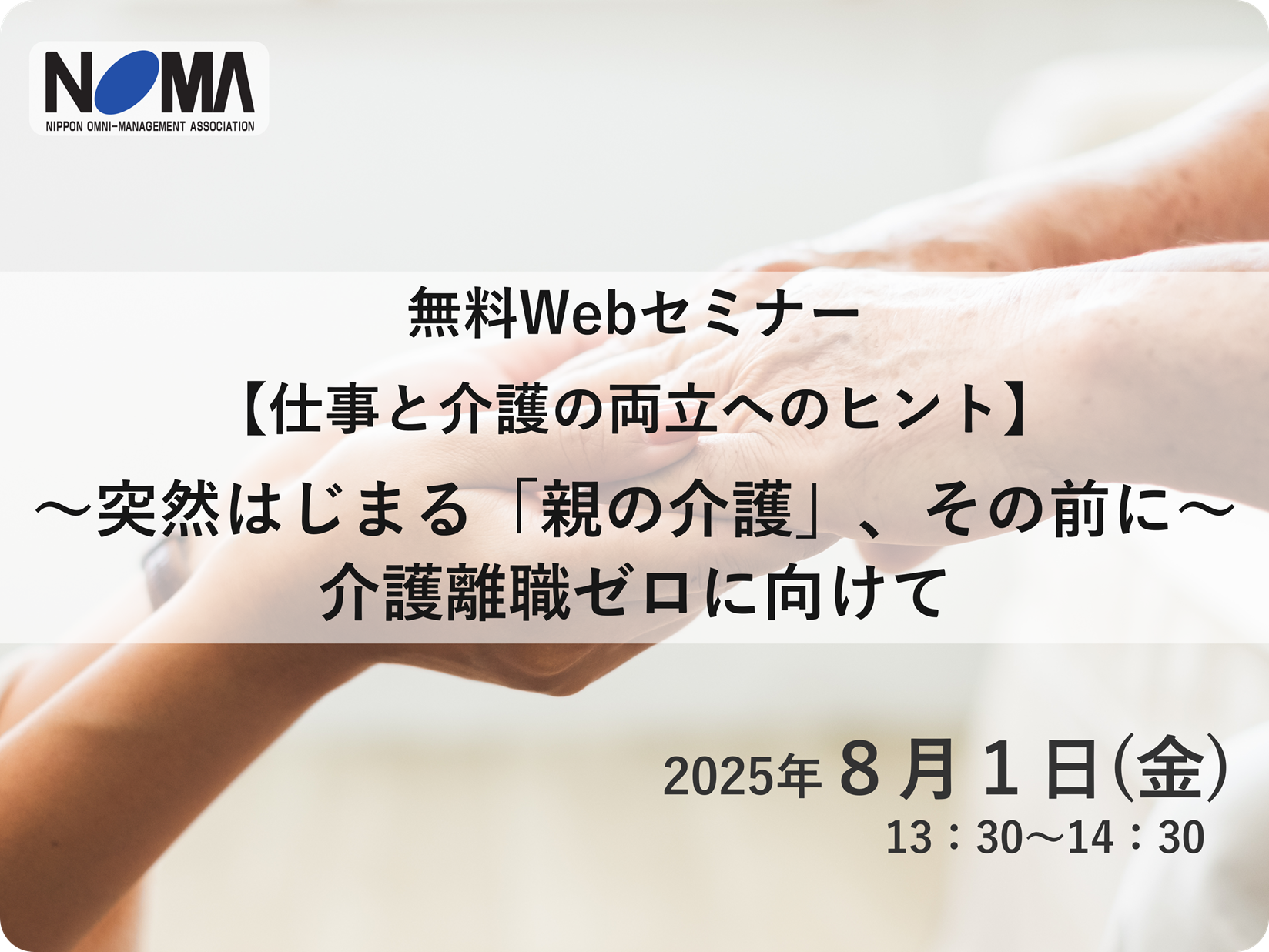 仕事と介護の両立