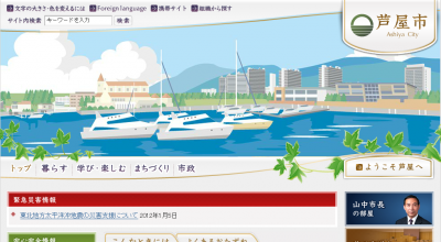 芦屋市