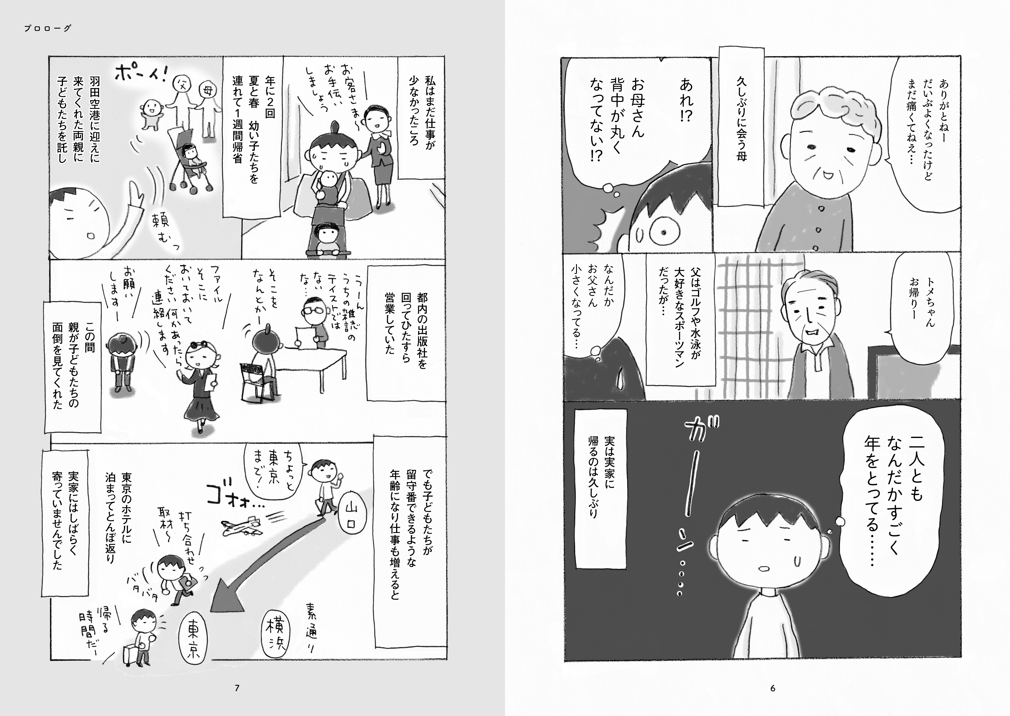 親の介護とお金が不安です