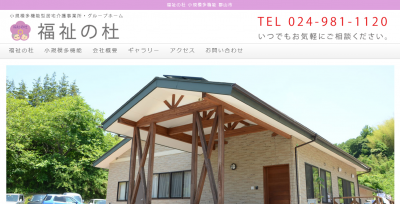 介護の杜