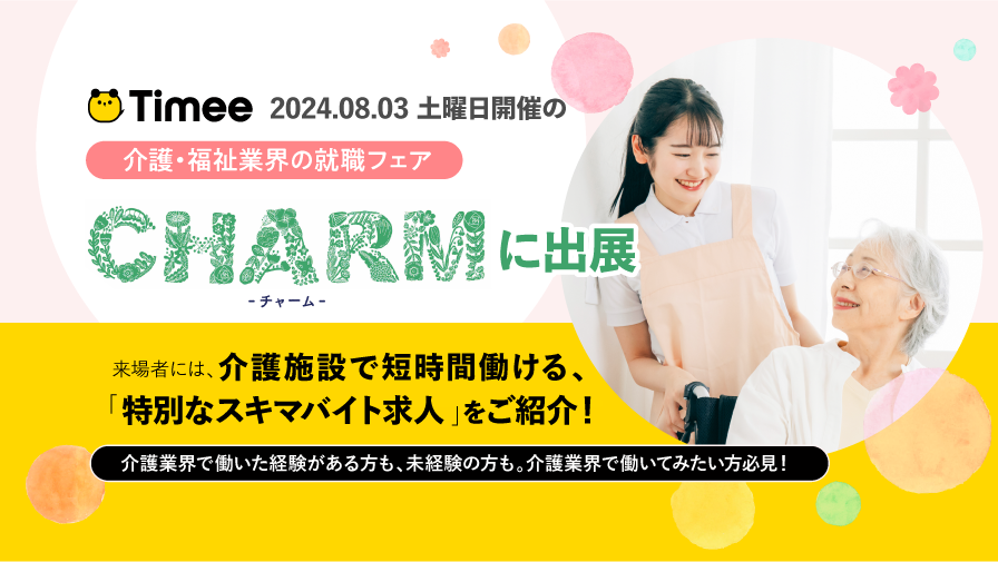 タイミー