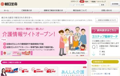 朝日生命介護あんしんサポート