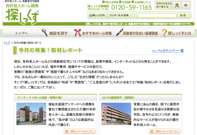 老人ホーム