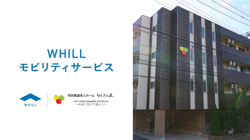 WHILL