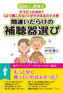 補聴器
