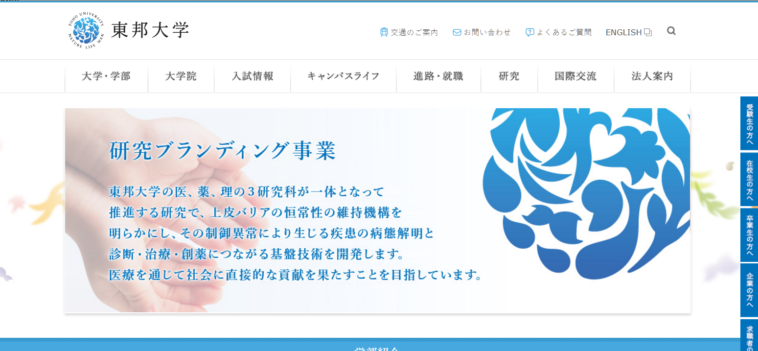 東邦大学医療センター大橋病院