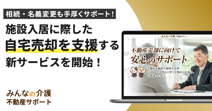 みんなの介護
