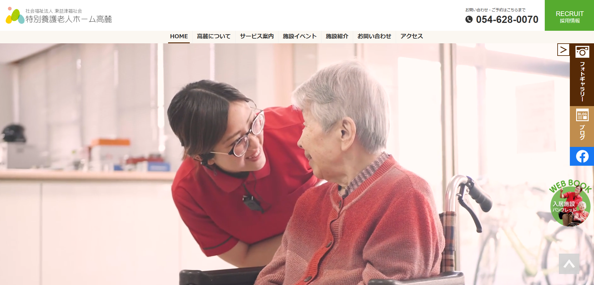 特別養護老人ホーム高麓