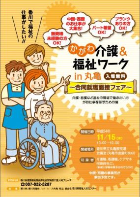 介護職