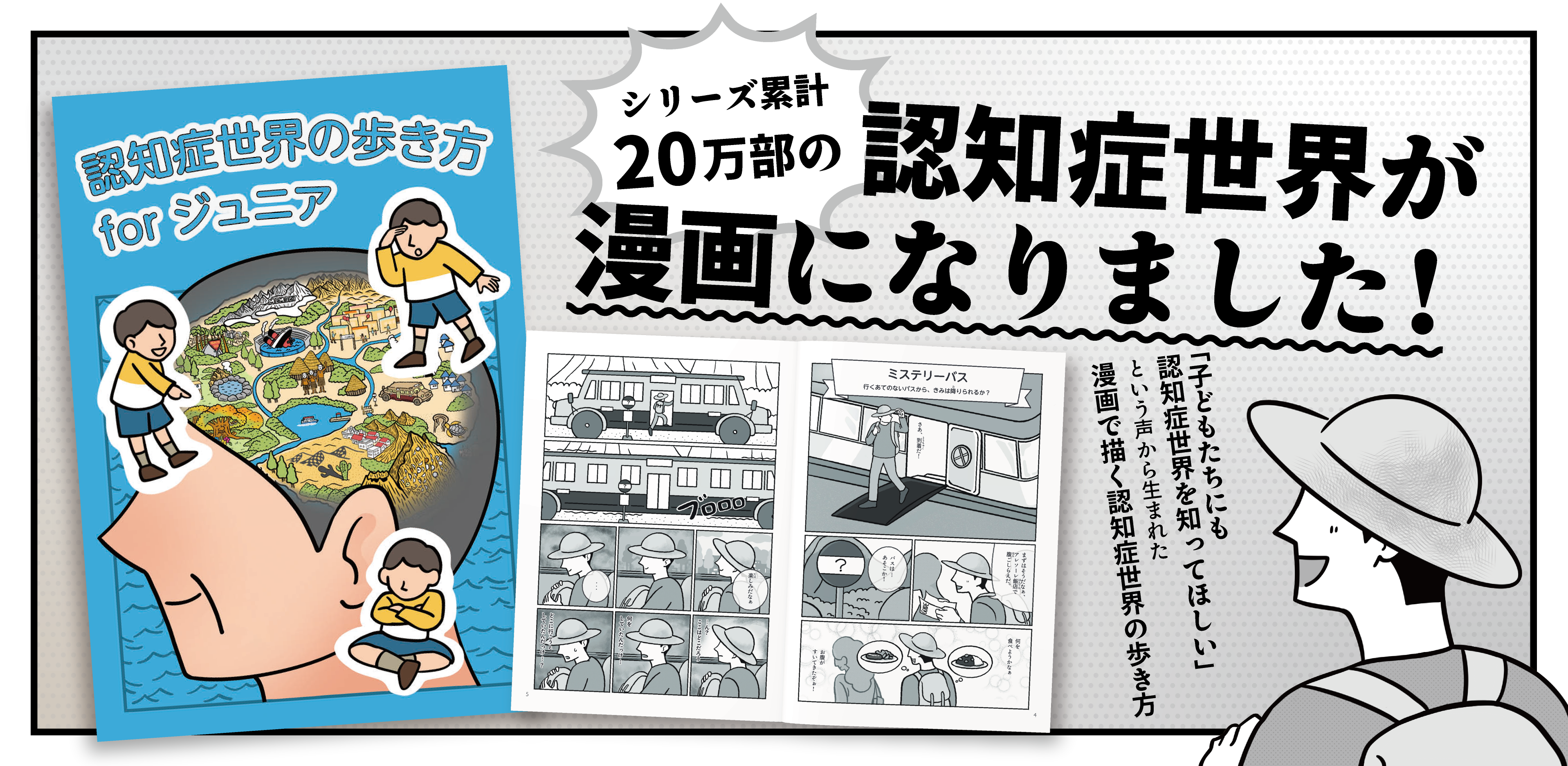 認知症世界の歩き方