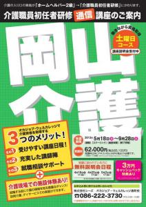 介護職員初任者研修