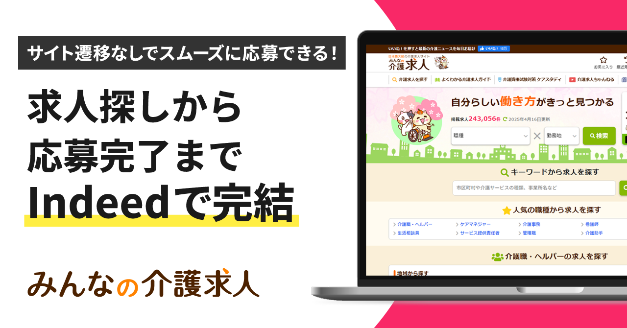 みんなの介護求人