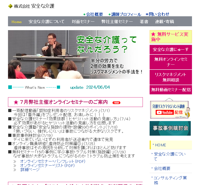 株式会社安全な介護
