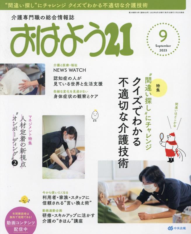 おはよう21