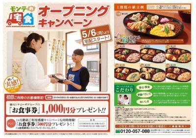 モンテの宅食
