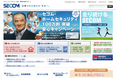 セコム