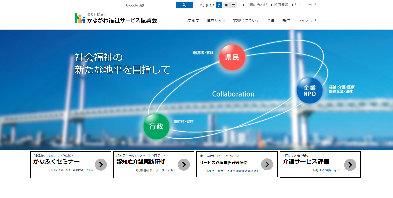 かながわ福祉サービス振興会